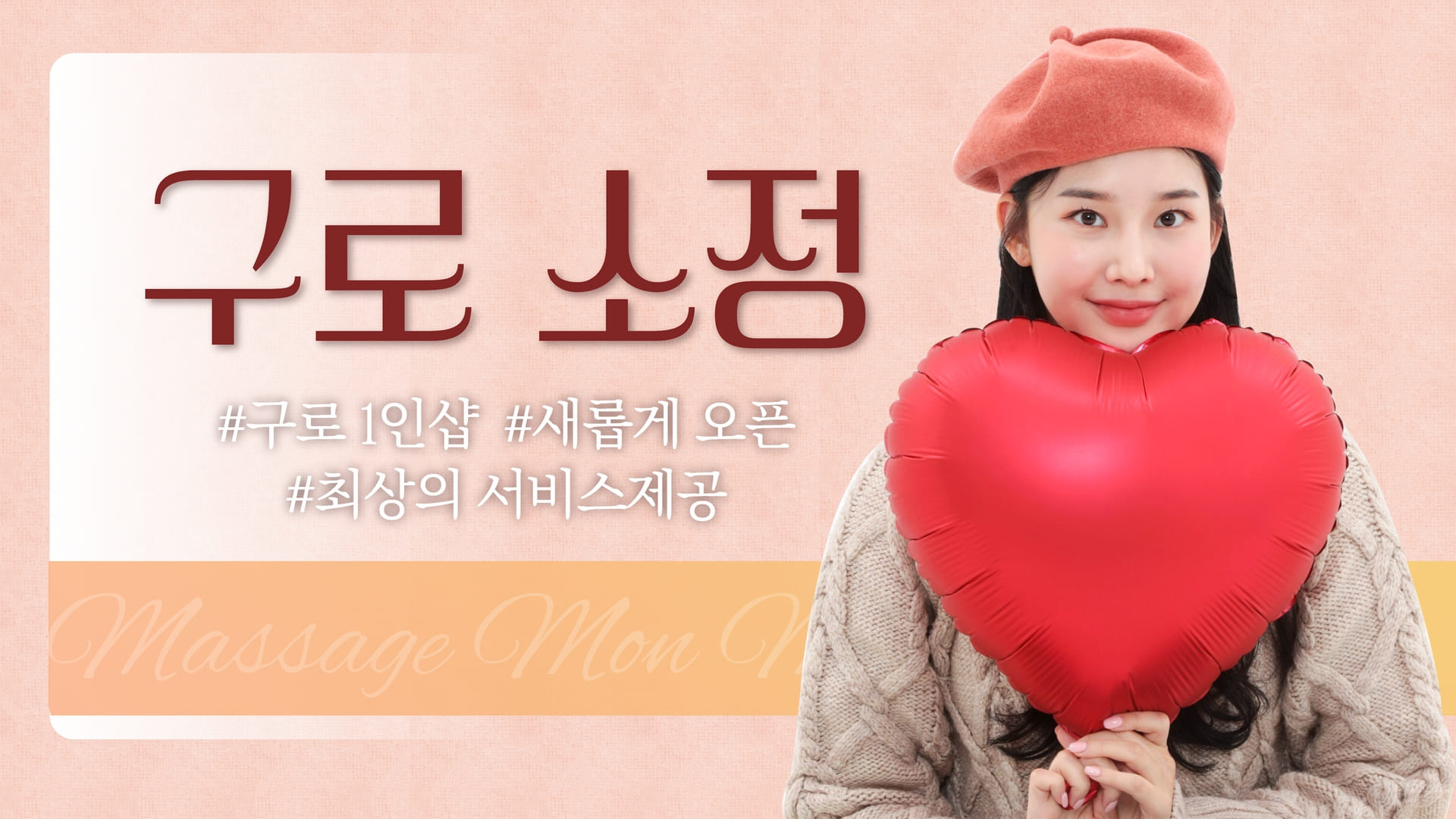 구로 1인샵 소정